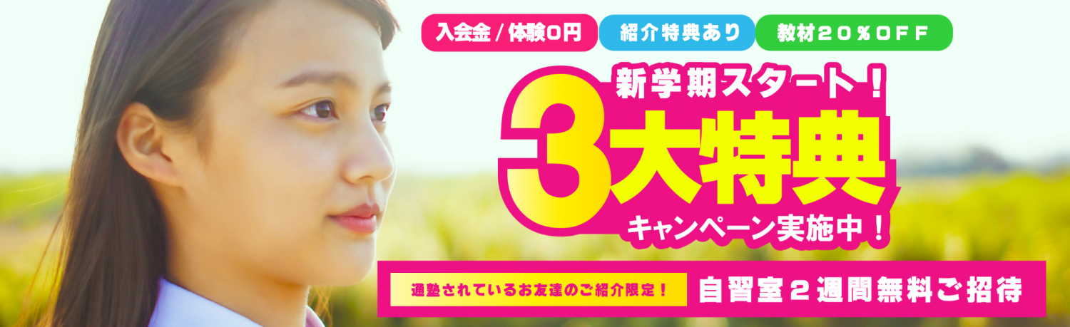 【先着10名様限定】３大特典キャンペーン実施中