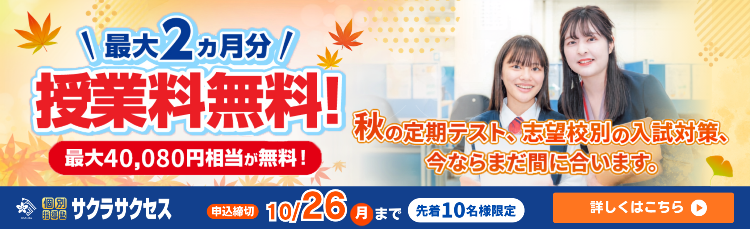 【先着10名様限定】秋の4大特典キャンペーン実施中！