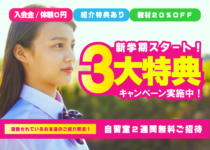 【先着10名様限定】３大特典キャンペーン実施中