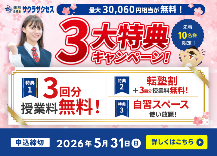 【先着10名様限定】3大特典キャンペーン実施中！