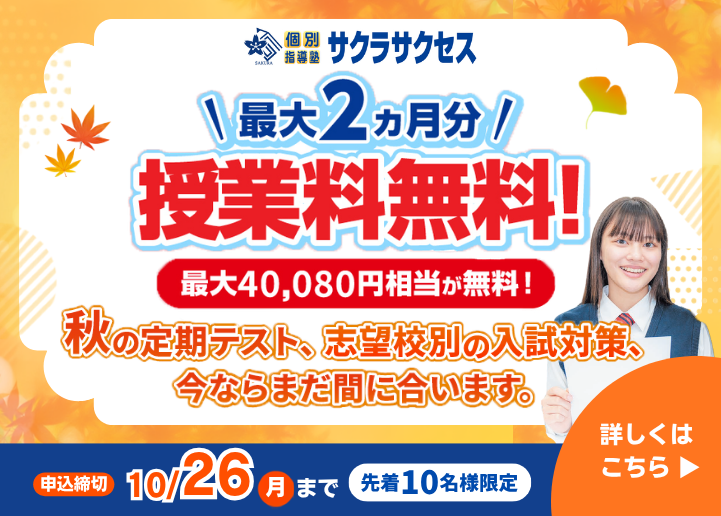 【先着10名様限定】秋の4大特典キャンペーン実施中！