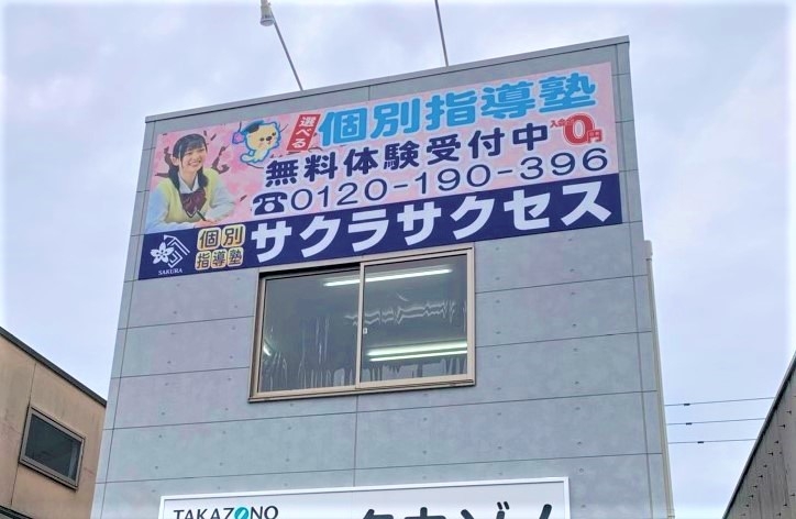 教室長の松崎です!