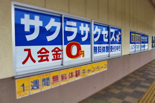 島根県雲南市大東町 個別指導塾サクラサクセス