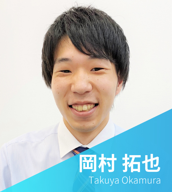 岡村拓也