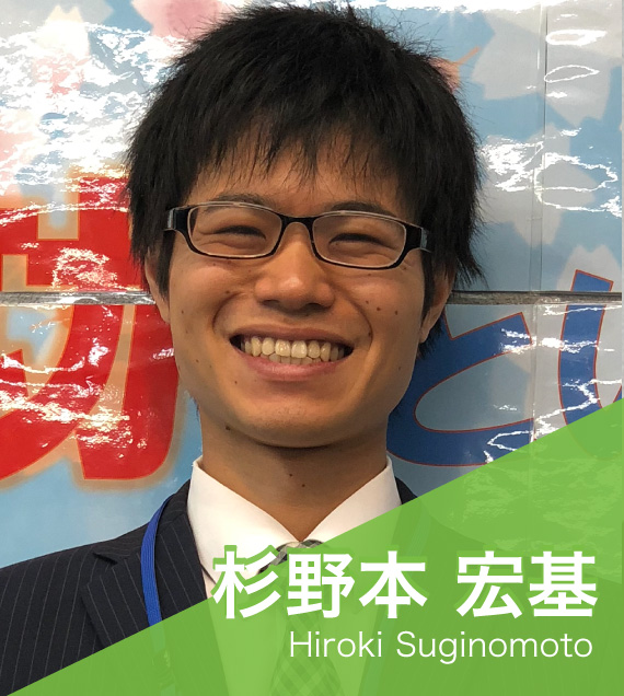 杉野本 宏基