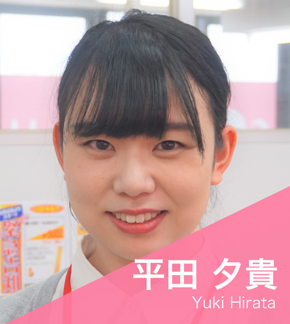 平田 夕貴
