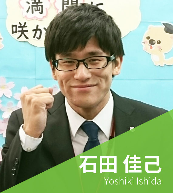 石田 佳己