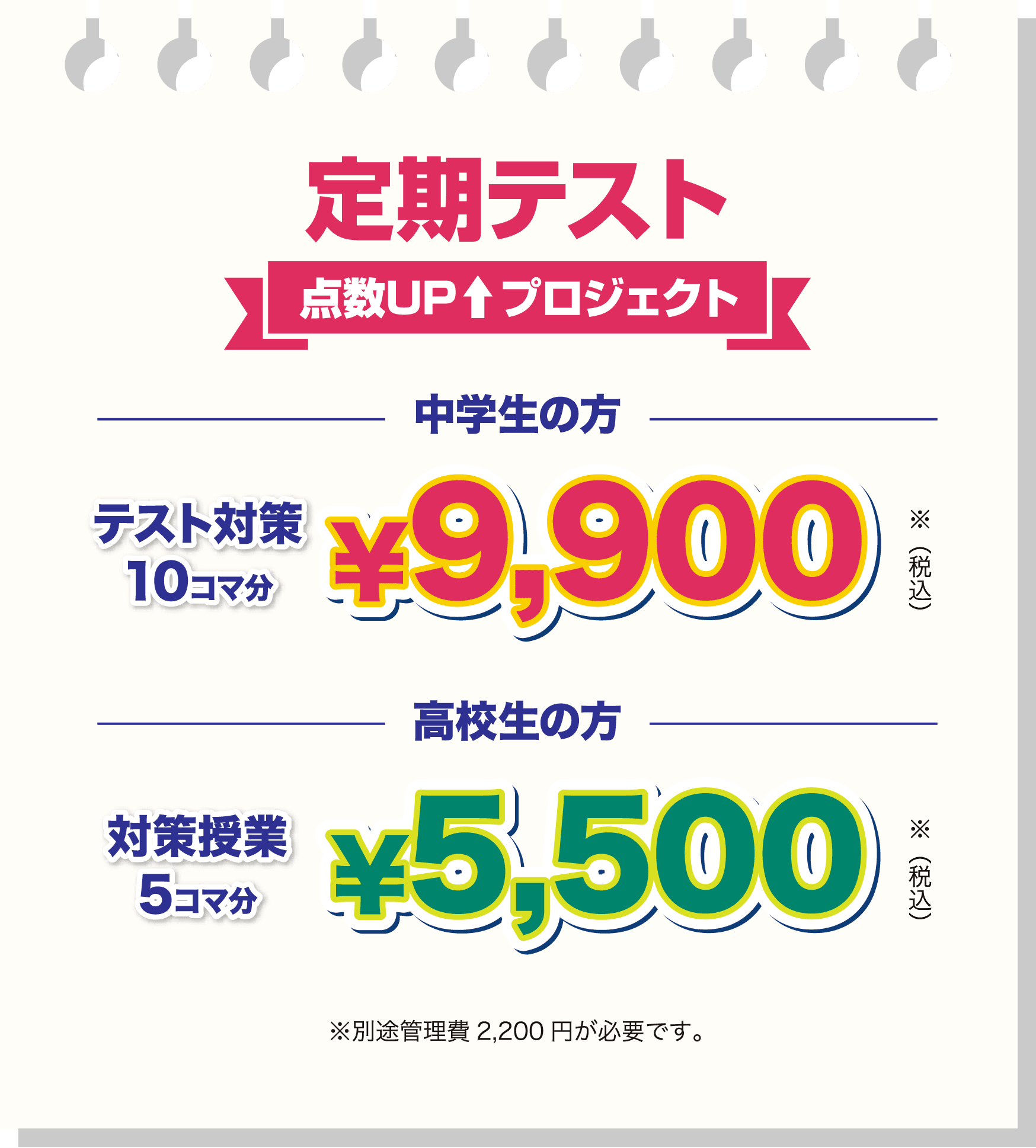 定期テスト 点数UPプロジェクト