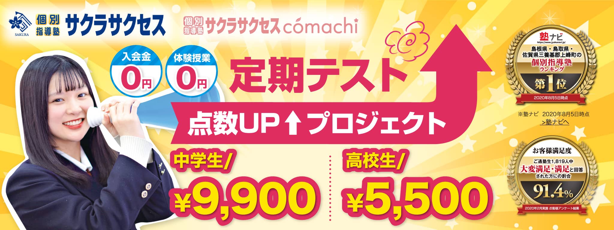 【※受付を終了しました】定期テスト対策 点数UPプロジェクト 中学生￥9,900 高校生￥5,500 キャンペーン！