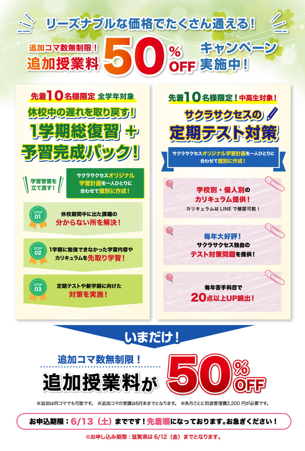 10周年 新規入会期間限定キャンペーンのご案内|先着20名様限定|全年齢対象|授業料3ヶ月無料