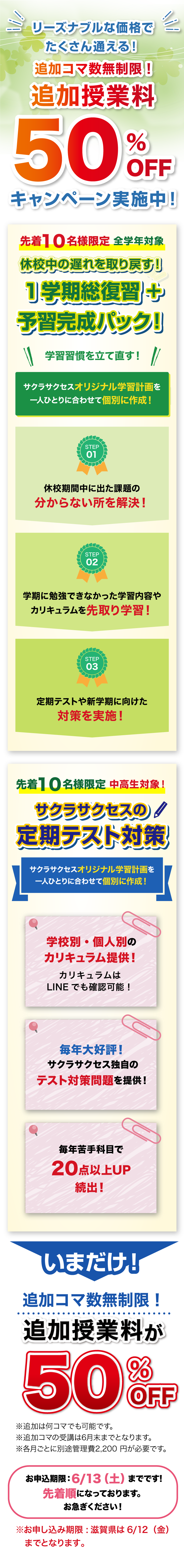 10周年 新規入会期間限定キャンペーンのご案内|先着20名様限定|全年齢対象|授業料3ヶ月無料