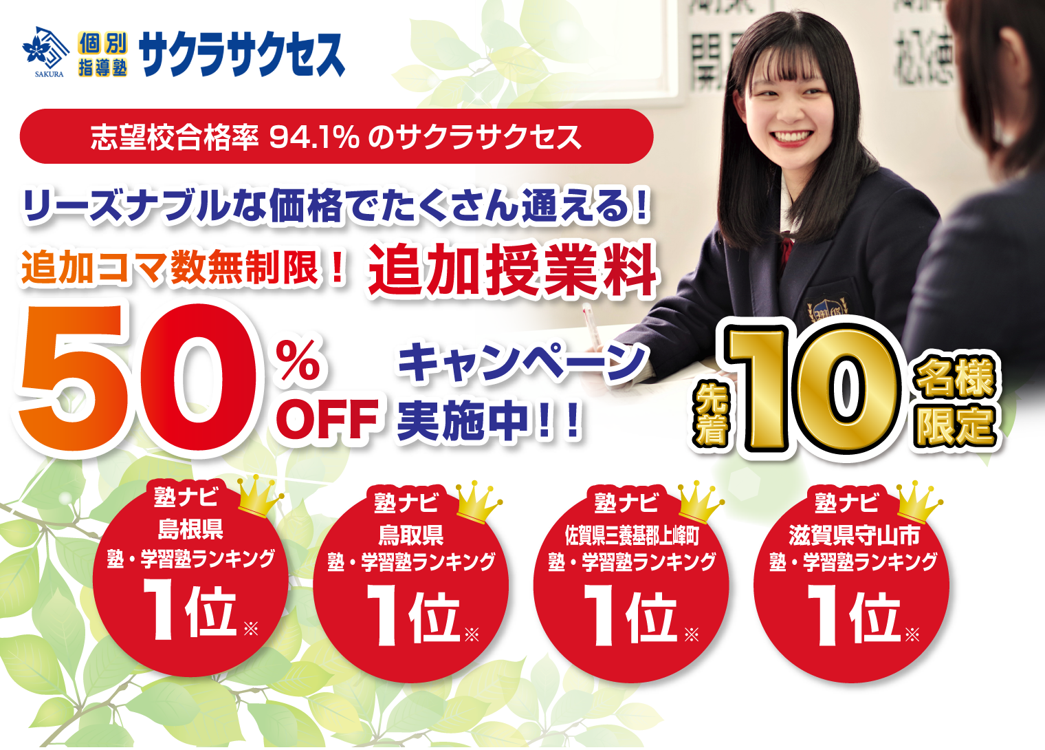 『追加コマ数無制限!追加授業料50%OFFキャンペーン実施中』