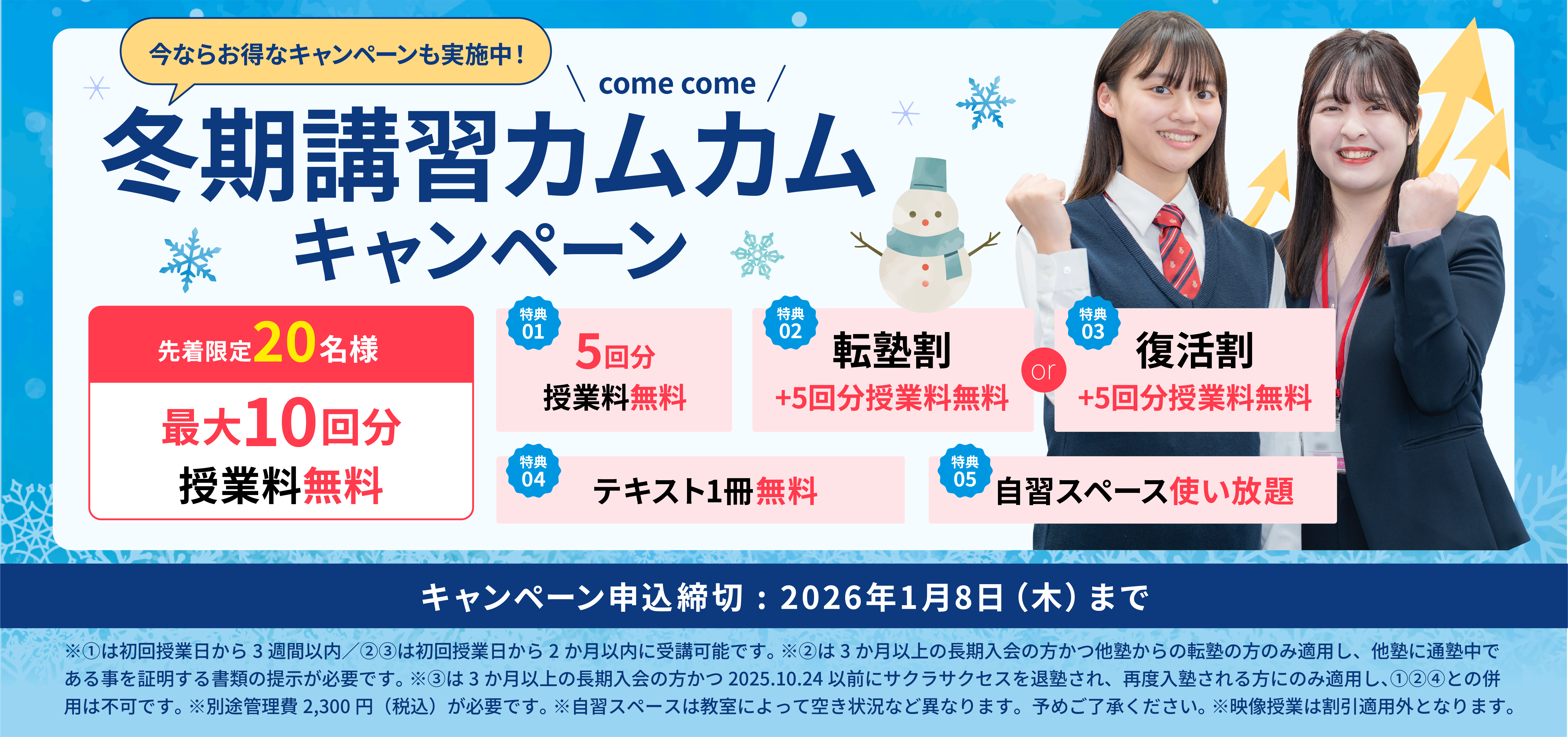 キャンペーン（PC）