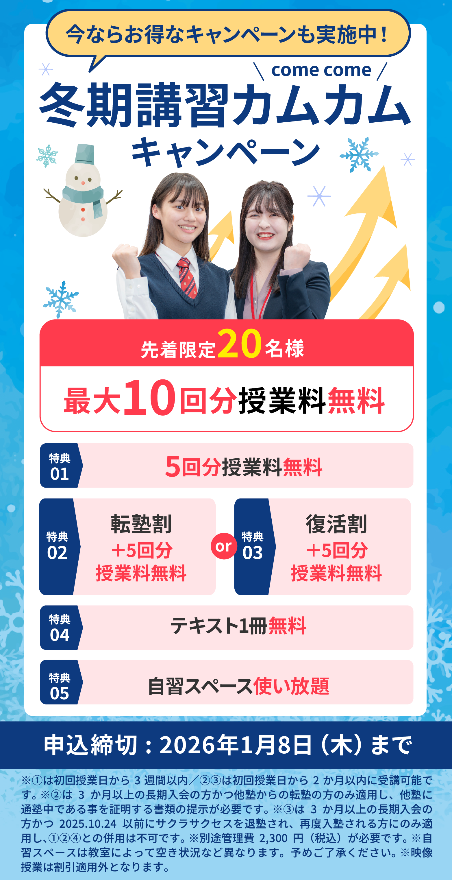 キャンペーン（SP）