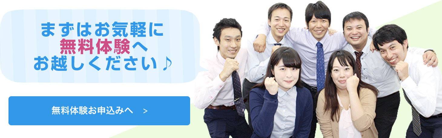 まずはお気軽に無料体験へお越しください♪
