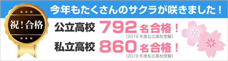 第一志望校合格者大幅UP!
