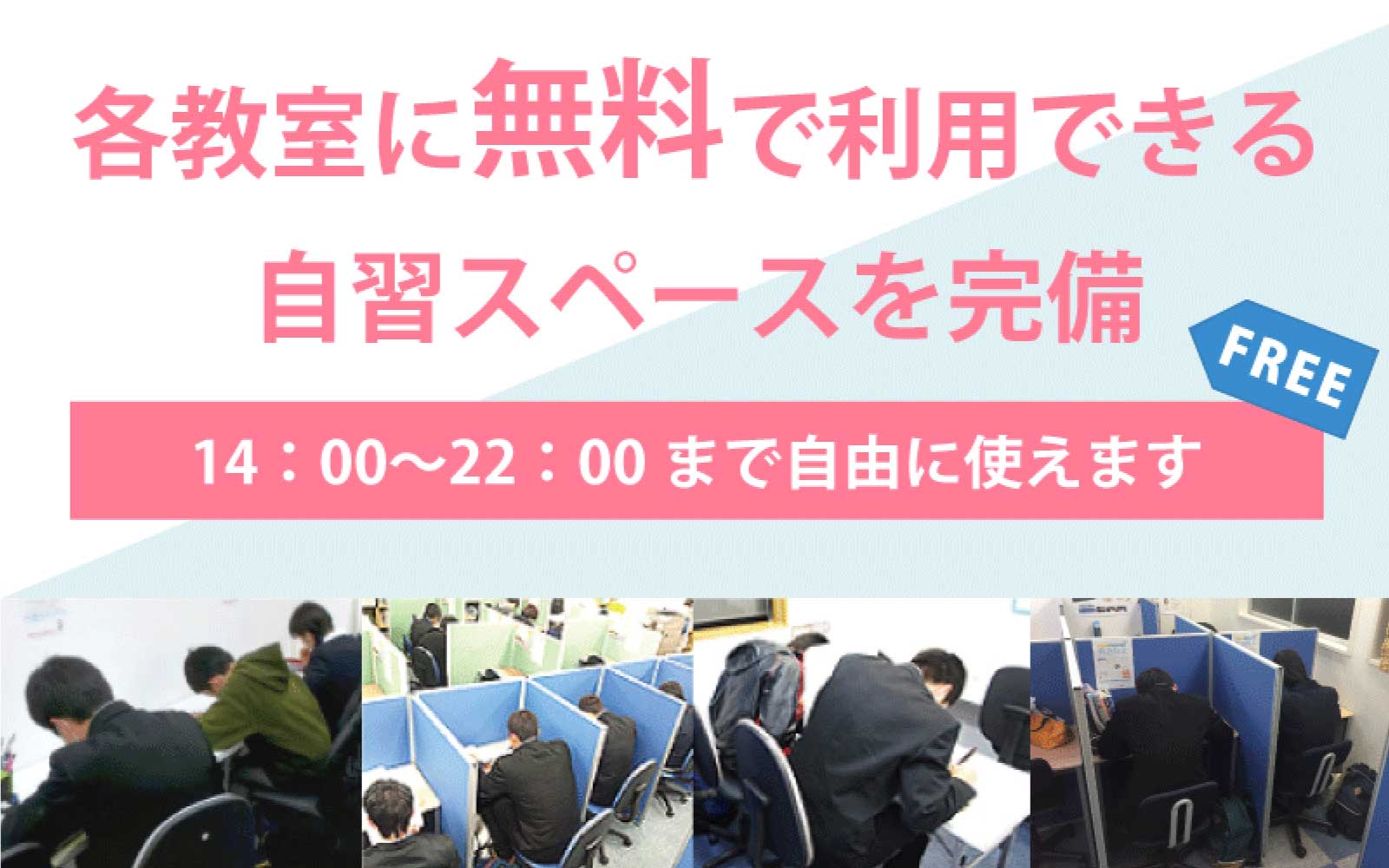 無料自習スペースあります_SP