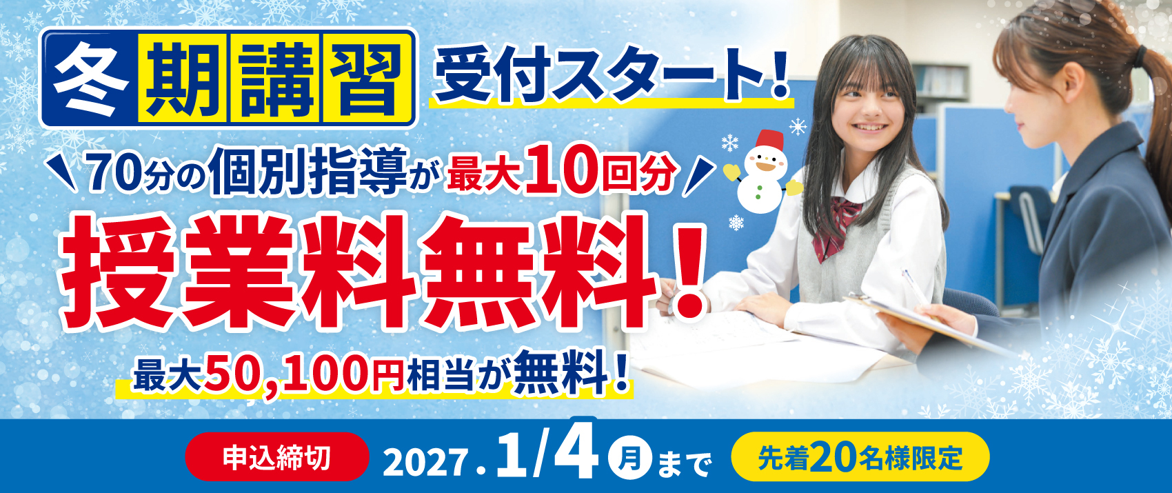キャンペーン情報PC版