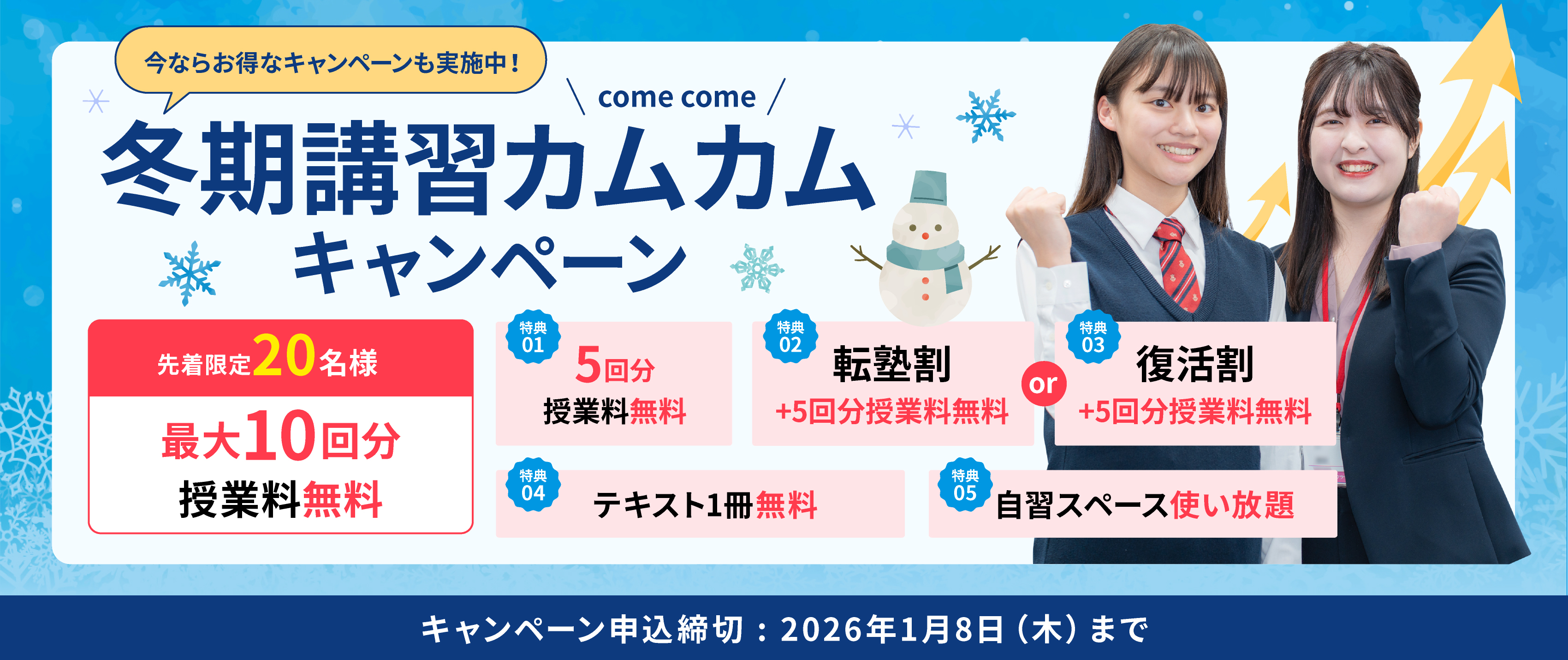 キャンペーン情報PC版