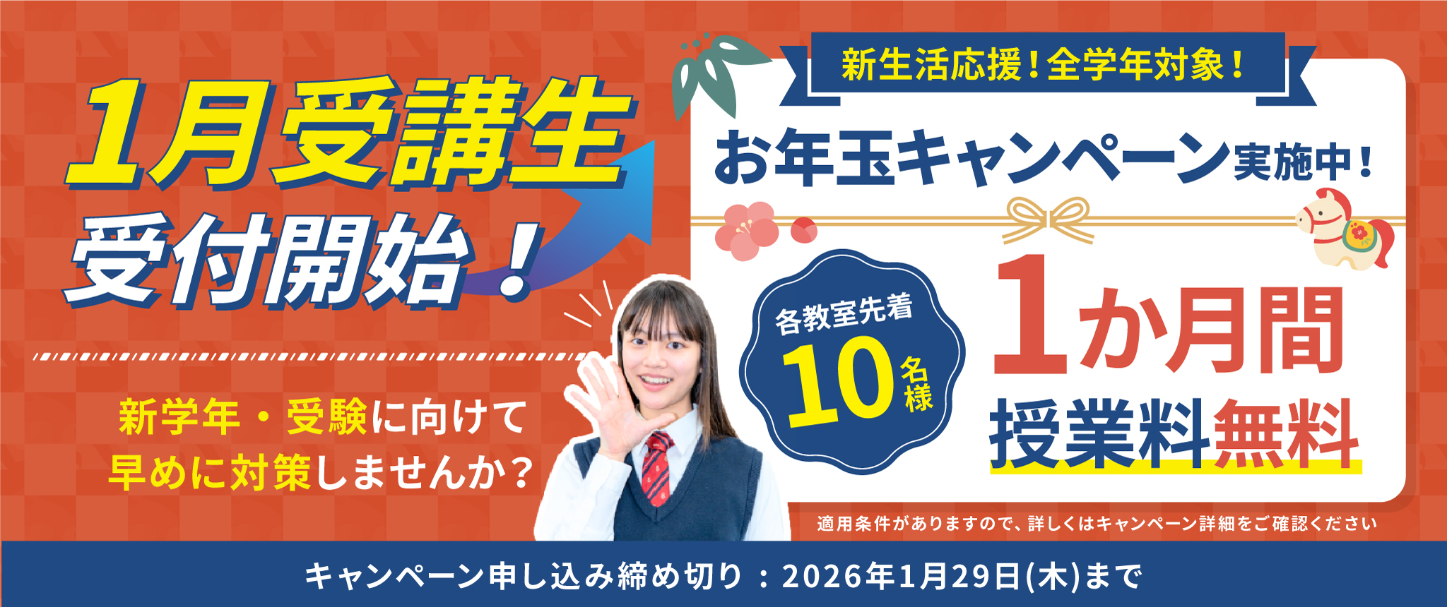 キャンペーン情報PC版