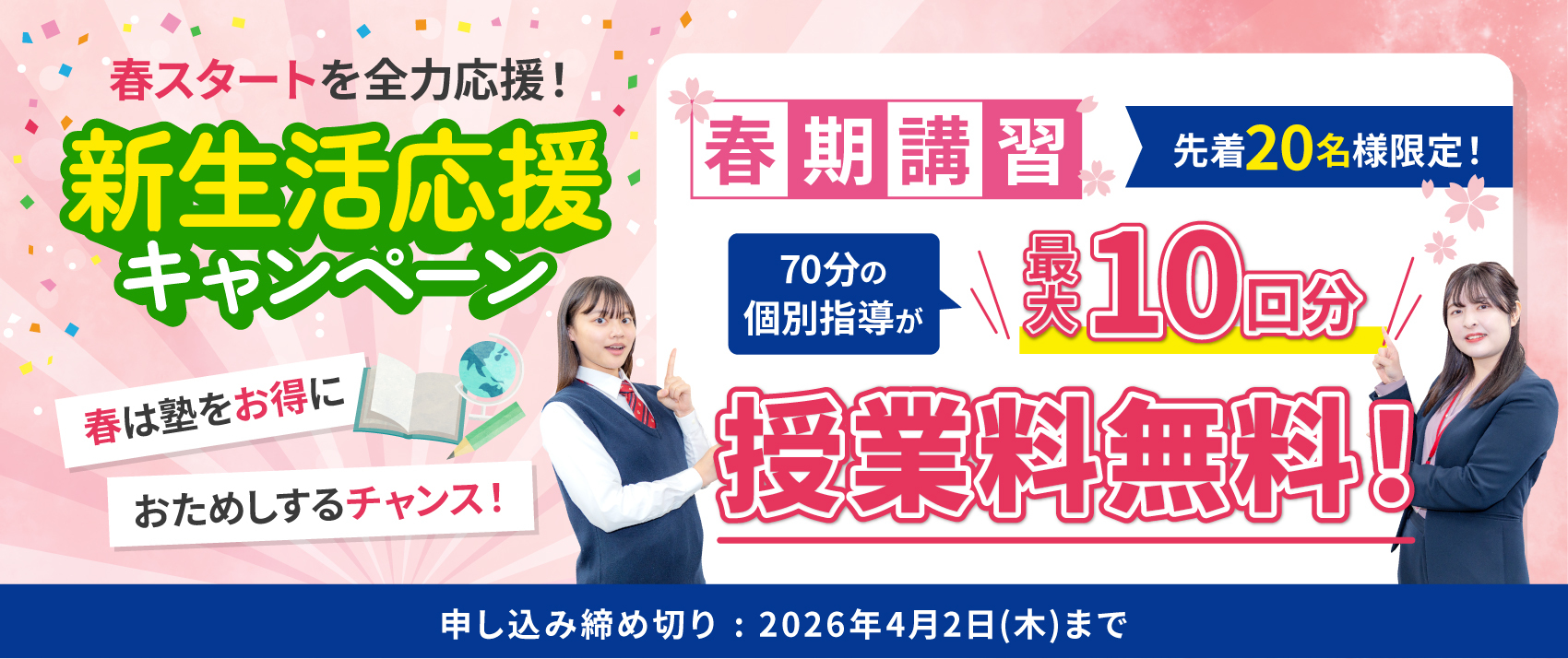 キャンペーン情報PC版