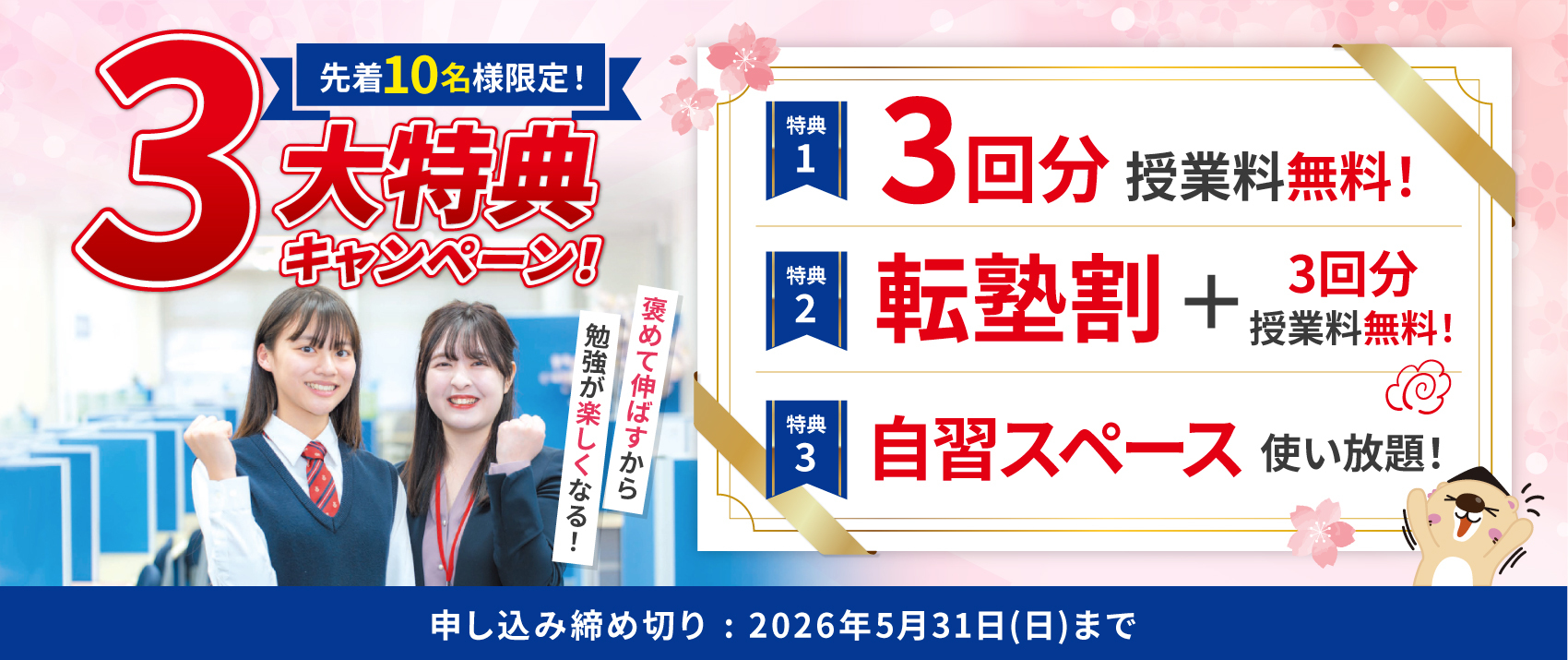 キャンペーン情報PC版